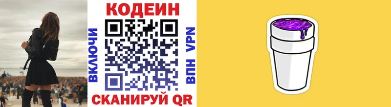 Кодеин напиток Lean (лин) Мураши